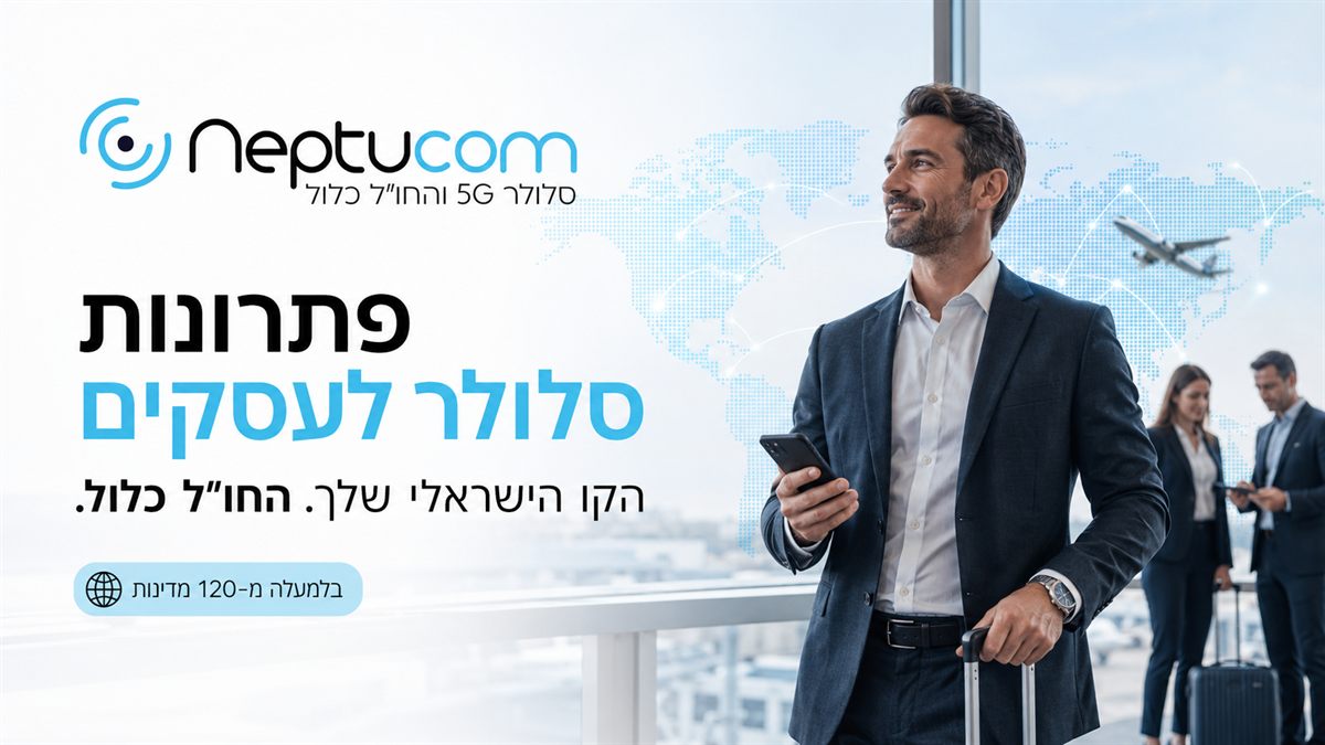 איש עסקים בטרמינל שדה תעופה מחזיק סמארטפון — פתרונות סלולר לעסקים של נפטוקום, החו״ל כלול ביותר מ־120 מדינות